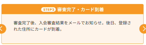 カードはいつ届く?