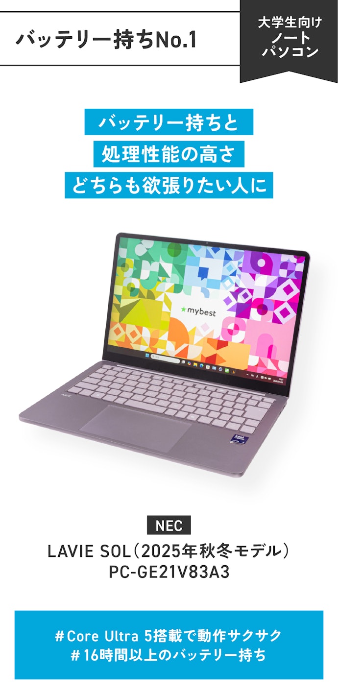 【01/LAVIE SOL(2025年秋冬モデル) PC-GE21V83A3】
