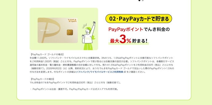 ソフトバンクでんき「おうちでんき」の利用でもPayPayポイントが貯まる
