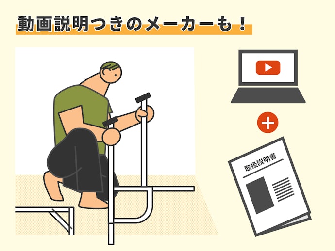 動画説明があることも!組み立て方のフォローが手厚いとうれしい
