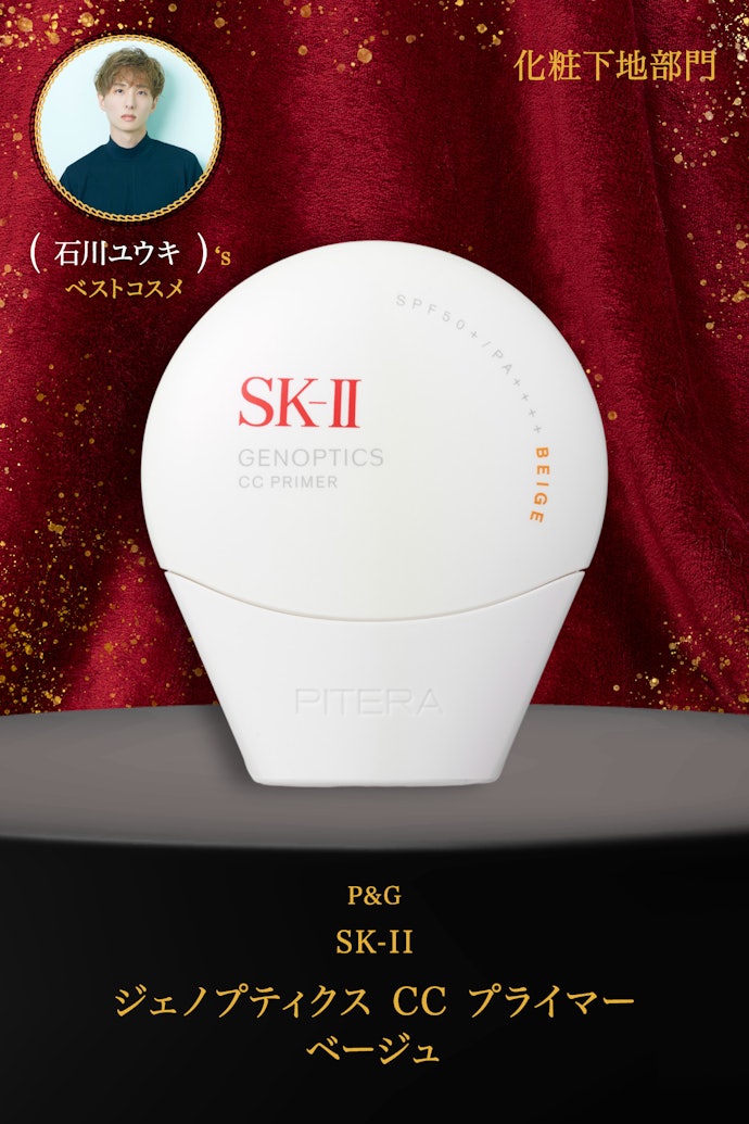 【07/化粧下地】P&G「SK-II ジェノプティクス CC プライマー ベージュ」