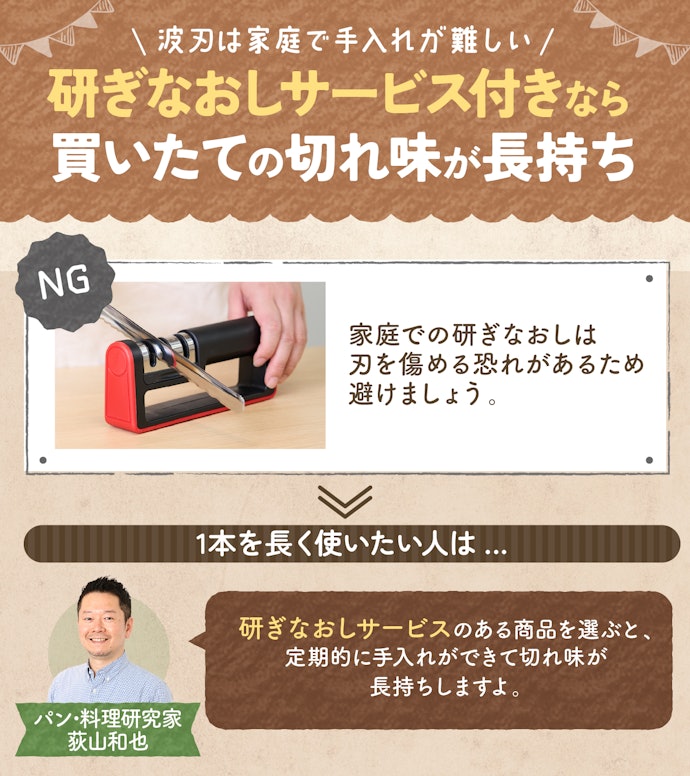 長く使いたいなら、研ぎなおしサービス付きのメーカーを選んで