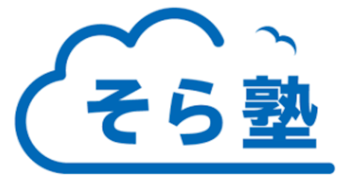そら塾は毎回同じ先生の授業を受けられる