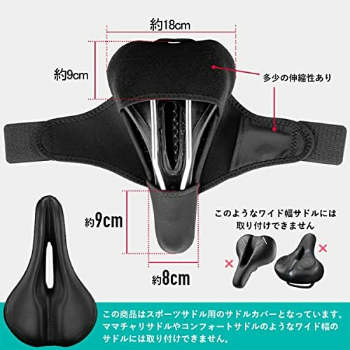 装着する自転車の種類とサドルサイズに合うカバーを購入しよう
