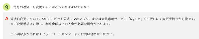 返済日を変更したいときはどうすればいい?