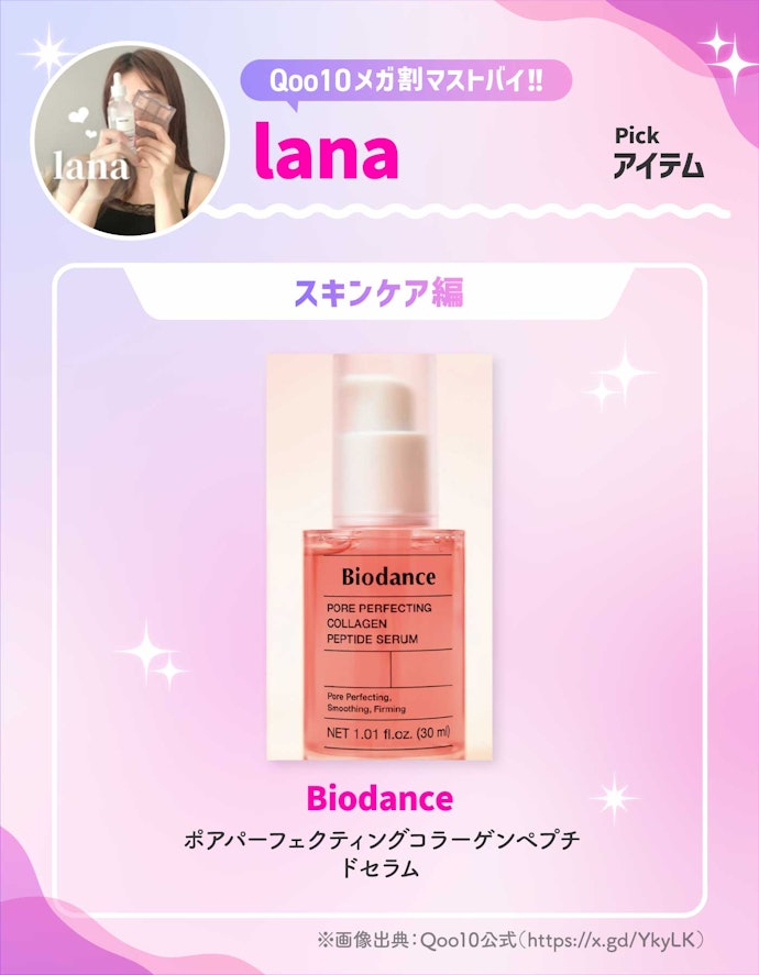 Biodance「ポアパーフェクティングコラーゲンペプチドセラム」