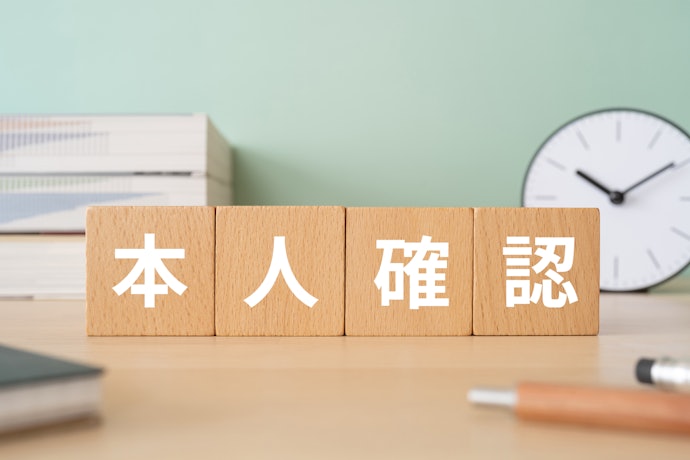 登録時には本人確認が必須