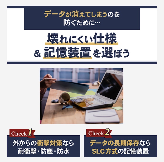 耐久性の高い仕様・記憶方式のものが理想的