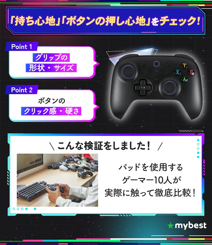 ゲームのプレイしやすさに関わる持ち心地やボタンの押し心地をチェックしよう