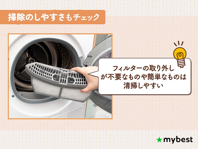 毎日使うならフィルター掃除のしやすさも確認しよう
