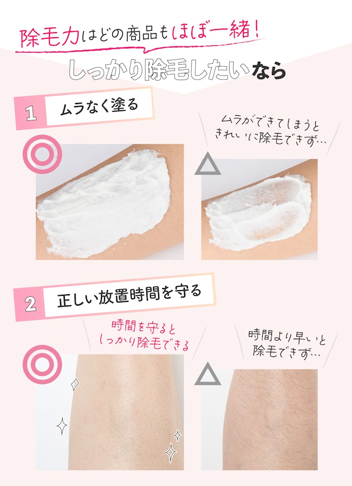 除毛力は商品によって大差はなし!しっかり塗って、正しい放置時間を守ることが大切