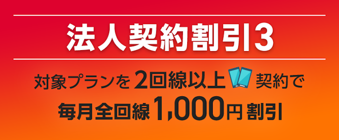 法人契約はできる?