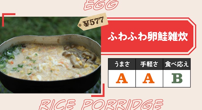 評価:鮭とふわふわ卵の相性が絶妙にうまい!優しい味でいつでも食べられる。