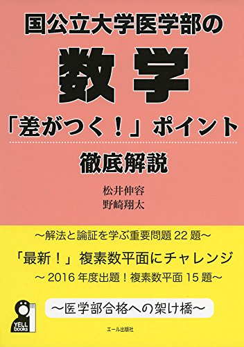医学部受験用数学参考書&問題集のおすすめ人気ランキング【2025