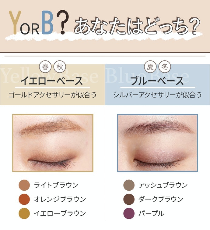 髪色やパーソナルカラーを考慮して色味を決めよう