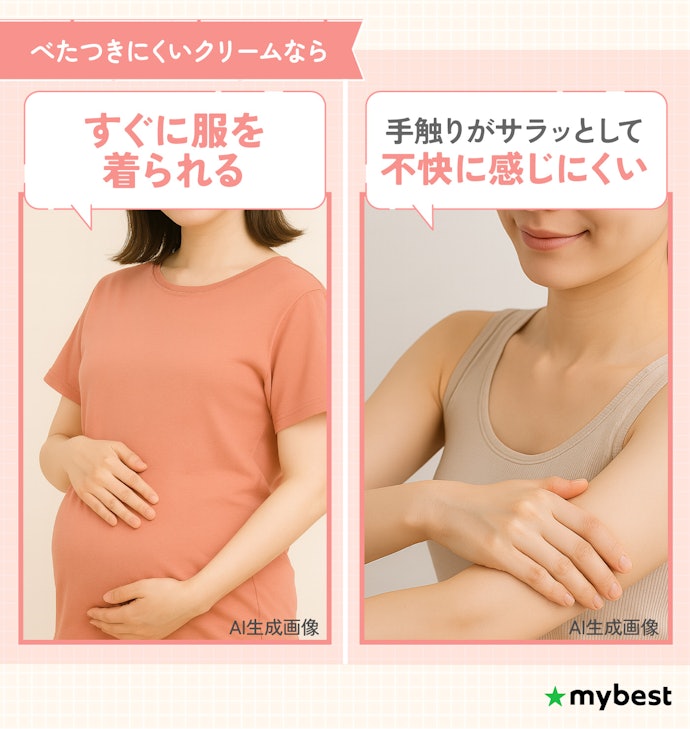 妊娠線予防クリームはベタつきにくさにも注目