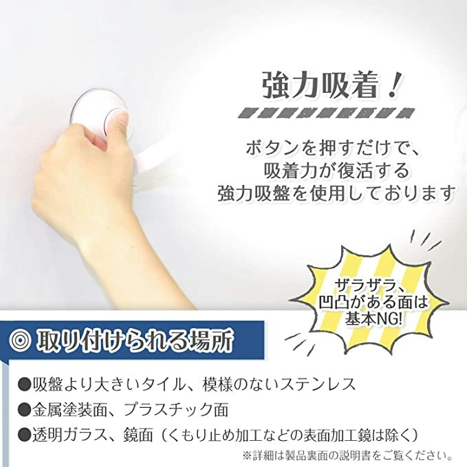 吸盤の取り付け方法や素材もチェック