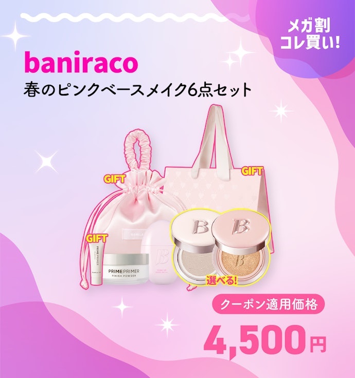 バニラコ 春のピンクベースメイク6点セット