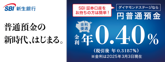 SBI新生銀行との口座連携でダイヤモンドステージにステージアップ