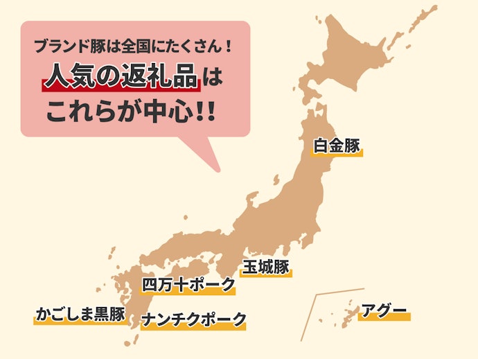 お得だからこそ高級ブランド豚を選んでもOK!
