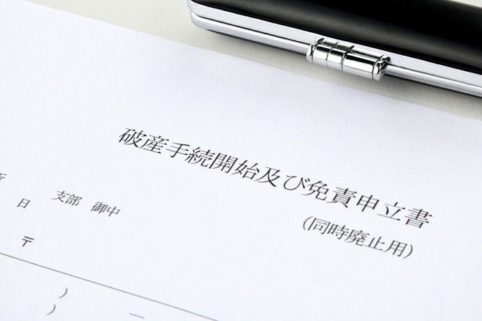 自己破産にかかる費用
