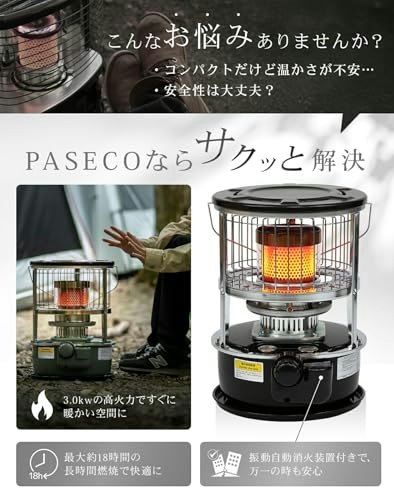 安全性が気になるなら、自動消火機能などの安全機能に注目