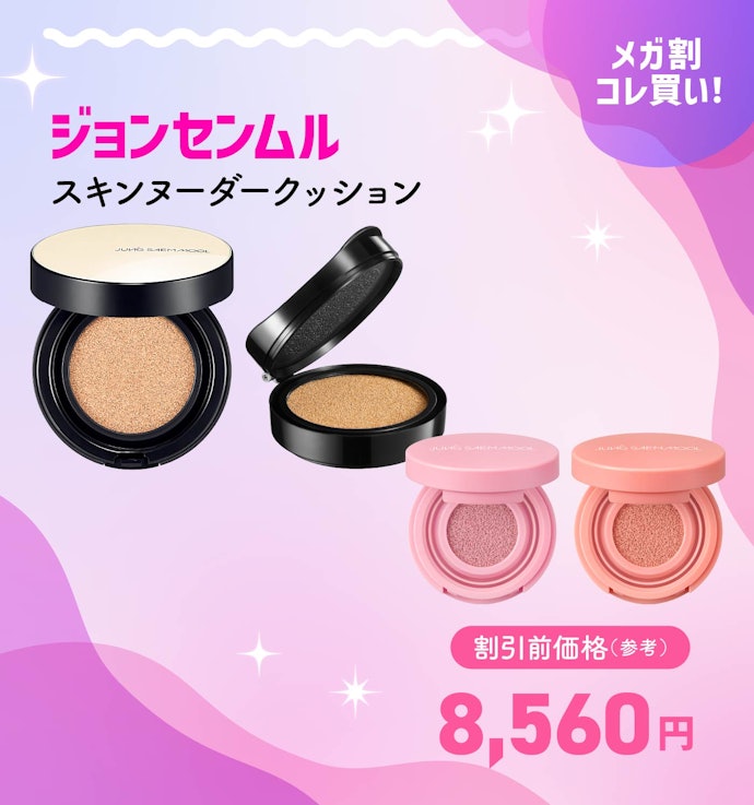 【メガ割クーポンで5,390円】ジョンセンムル スキンヌーダークッション