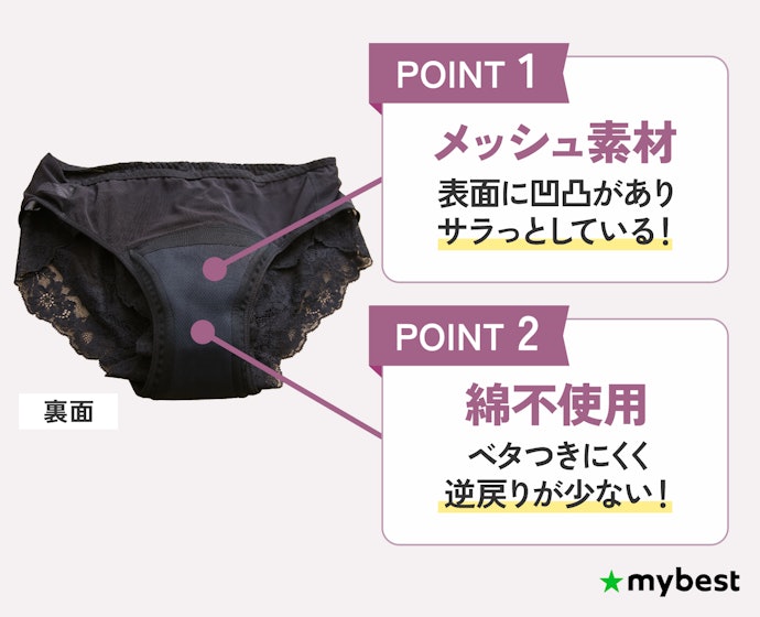 不快感をなくすために、クロッチがメッシュ素材かつ綿不使用のものを選ぼう