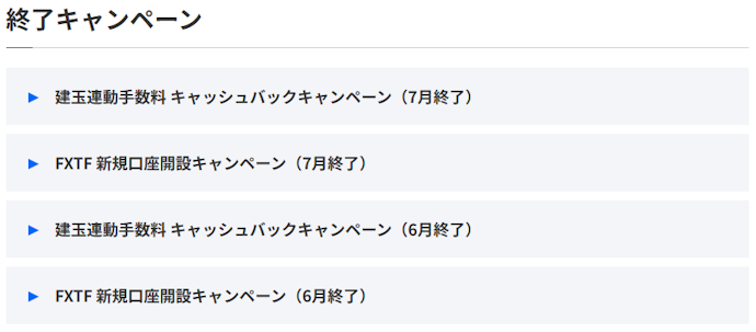キャンペーン情報