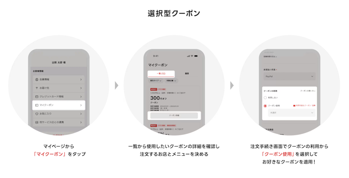 マイページから選択して使う