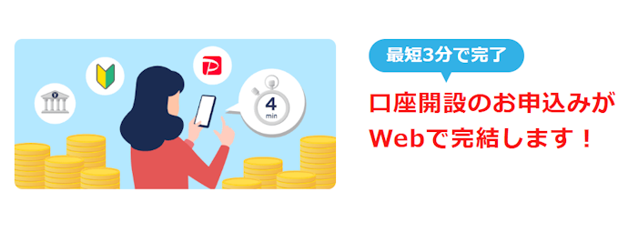 PayPay証券で新NISAの口座を開設するにはどうすればいい?