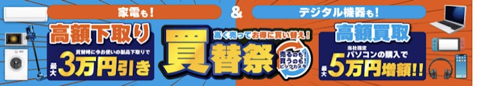 ビックカメラ|最大10,000円引き