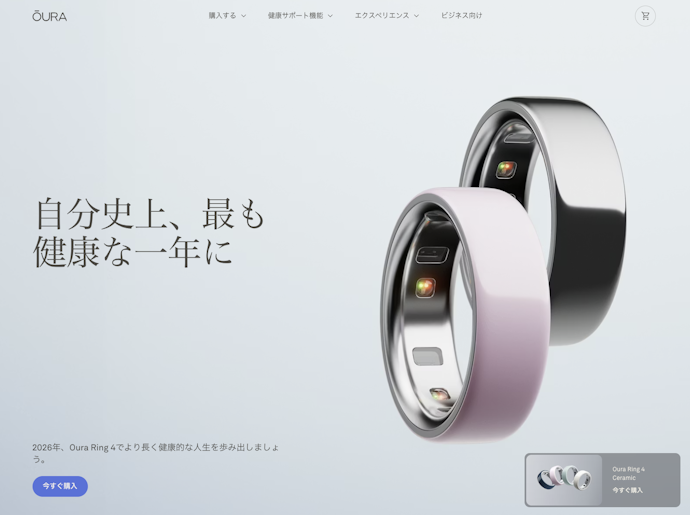 Oura Ringという"基準"の存在