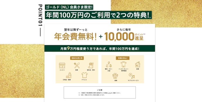 ボーナスポイントのお得さ