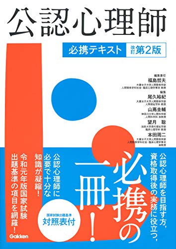公認心理師のテキストのおすすめ人気ランキング【2025年】 | マイベスト