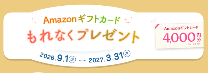 アクアクララ:Amazonギフトカード20,000円分がもらえる