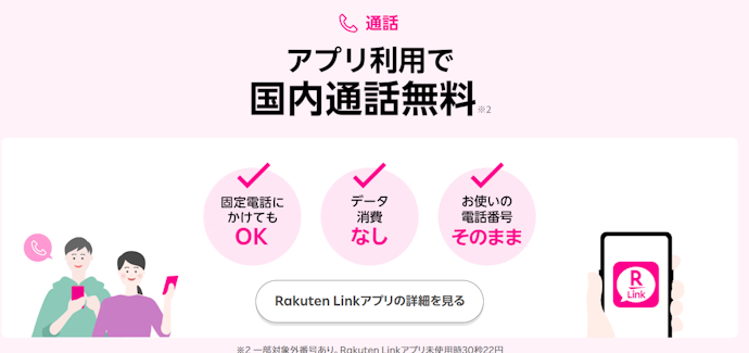 比較③:他社だと高い通話料も、楽天モバイルなら0円