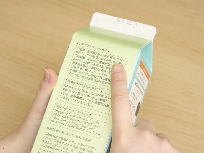 サジーの含有量