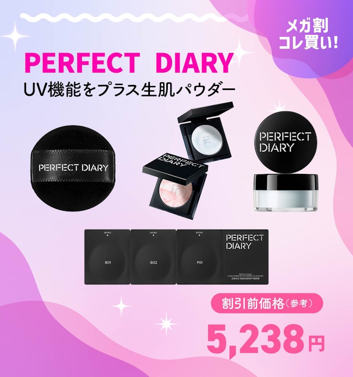 【メガ割クーポンで1,630円】PERFECT DIARY UV機能をプラス生肌パウダー