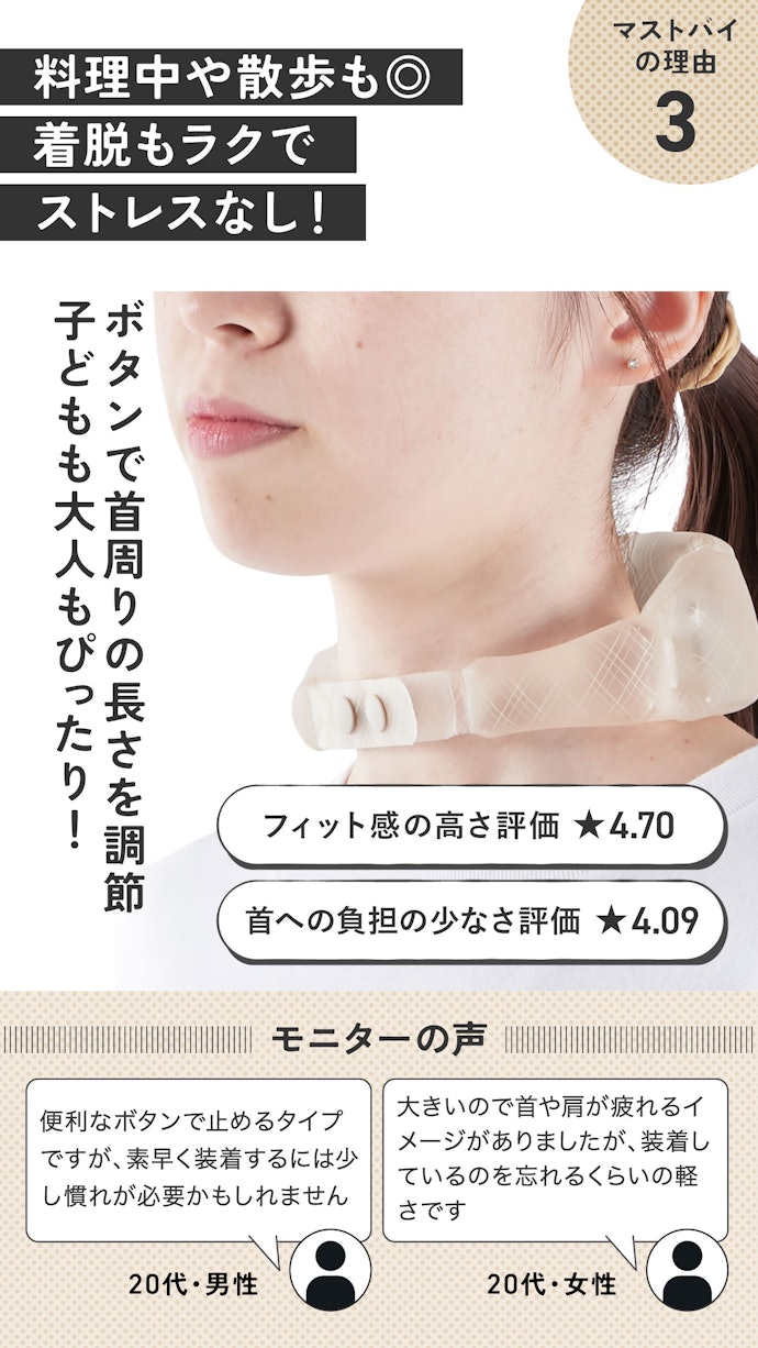 理由③:動いてもズレにくい!サイズ調整できるから、首にぴったりフィット