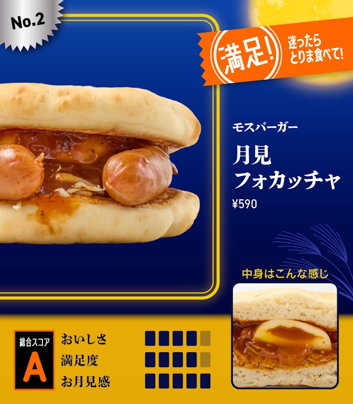 【2位】モスバーガー「月見フォカッチャ」(590円)