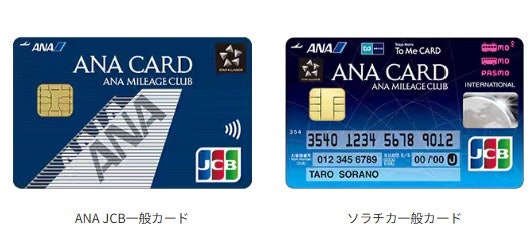 【ANA JCB一般カード・ソラチカ一般カード・ANA JCB学生カード】新規入会と150万円以上の利用で最大40,900マイル相当獲得