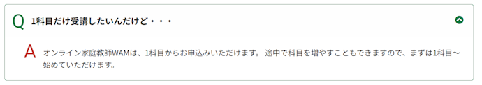 1科目だけでも申し込める?