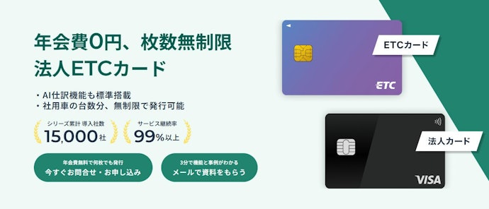 希望枚数を発行できるか、ETCカードの上限枚数をチェックしよう