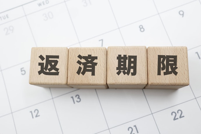 STEP1:一括返済する日を決定する