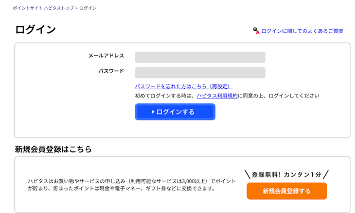 ハピタスの紹介コードはどこで確認できる?