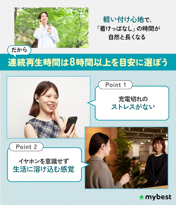 連続再生時間は8時間以上を目安に選ぼう