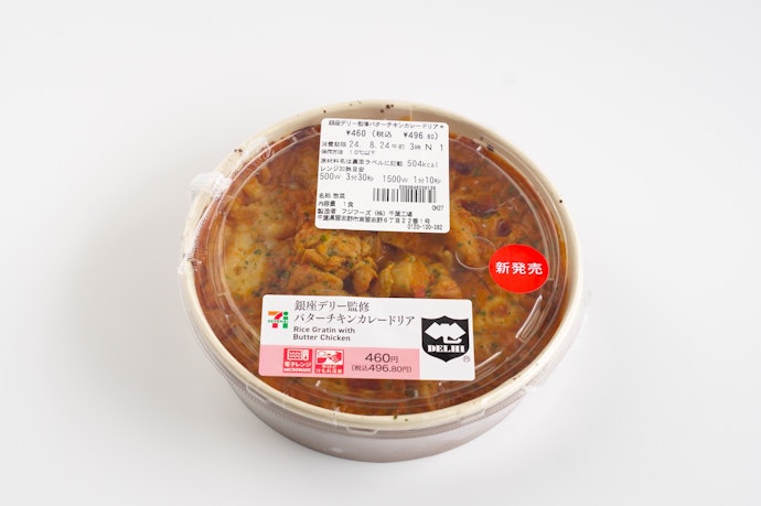 【1位】銀座デリー監修バターチキンカレードリア(496円)