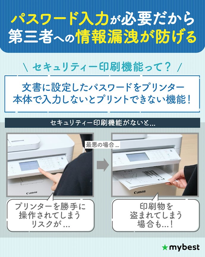 複数人で使うならセキュリティー機能付きを選ぼう!