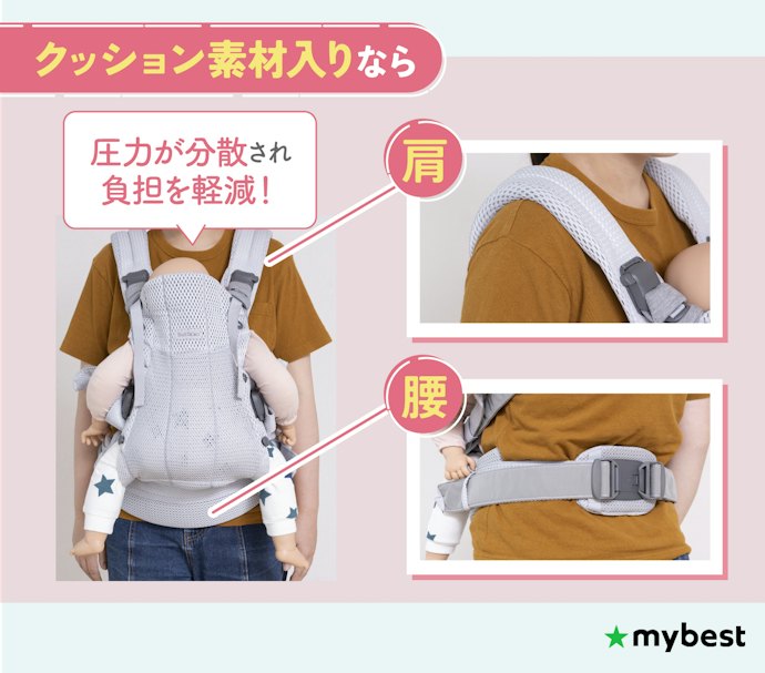 長時間抱っこするなら腰や肩が疲れにくい商品がおすすめ